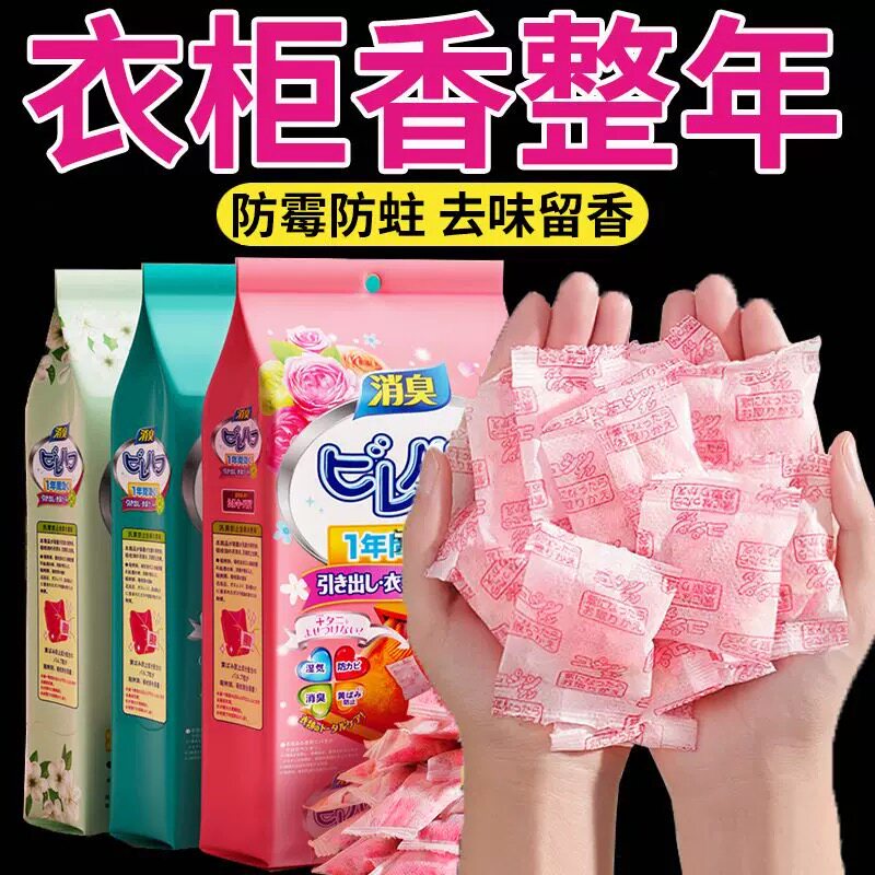 日本樟脑丸家用无毒衣柜防霉除味寝室防蛀花香防潮衣服防蟑螂香薰