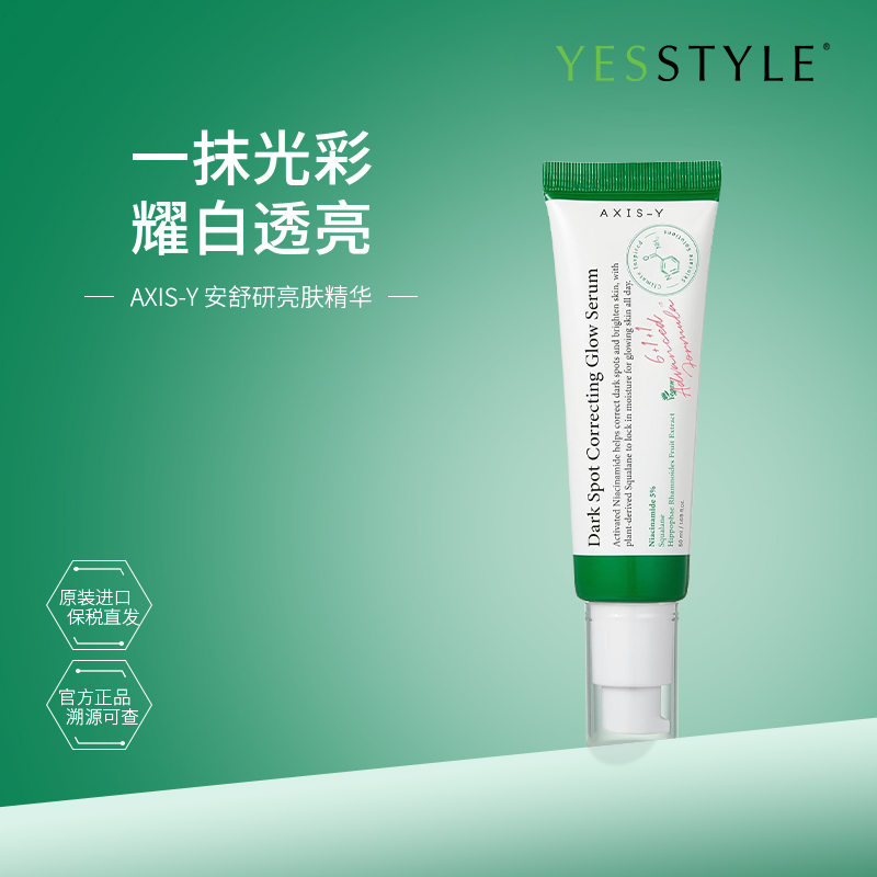 安舒研亮肤精华韩国改善暗沉透亮