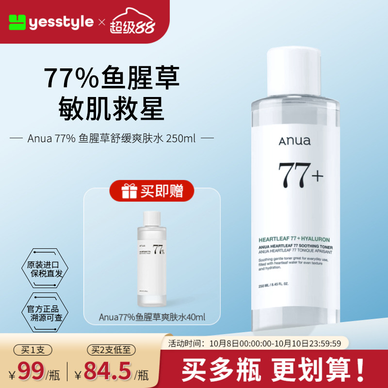 Anua77%鱼腥草舒缓爽肤水保湿乳液湿敷水舒缓敏感肌水乳套装韩国