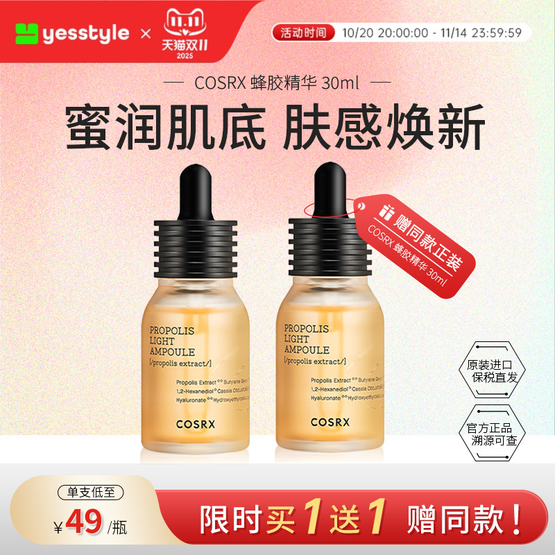 Cosrx蜂胶精华面部保湿