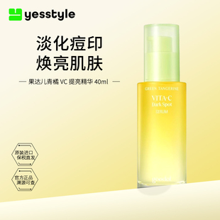goodal果达儿济州青橘维他命VC亮白修护补水精华液40ml