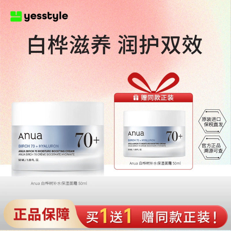 Anua白桦树补水保湿面霜