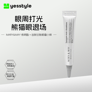 Mary&May传明酸谷胱甘肽眼霜小样淡化黑眼圈提亮眼周熬夜细纹12g
