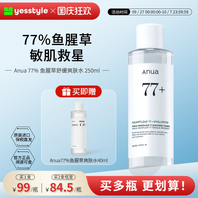 Anua77%鱼腥草水乳套装舒缓敏肌