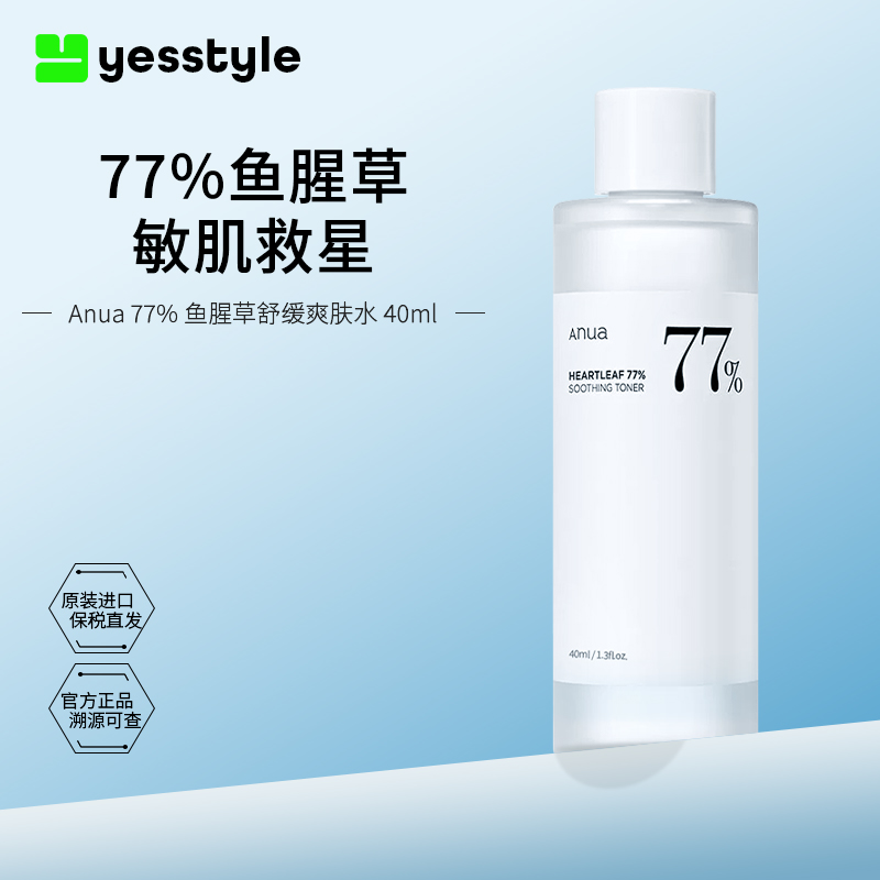 Anua鱼腥草爽肤水40ml