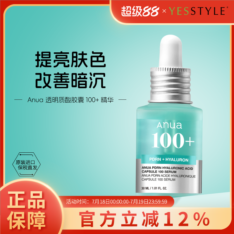Anua/安宇安透明质酸胶囊100+精华保湿补水界尖子生屏障护理30ml