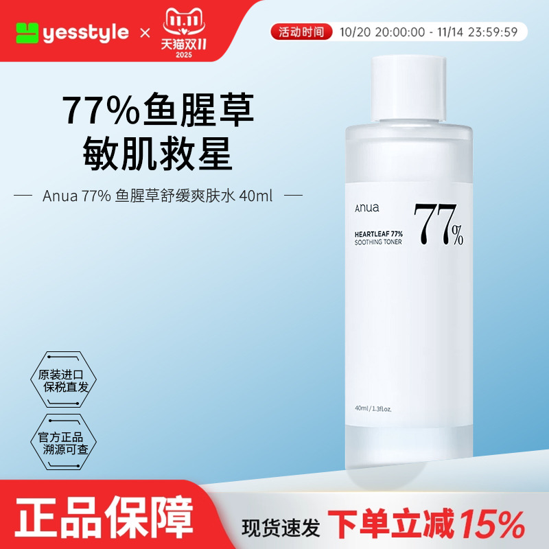 Anua鱼腥草爽肤水40ml