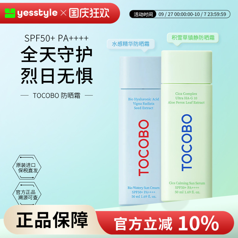Tocobo防晒霜水感精华防晒棒