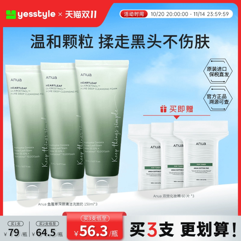 Anua鱼腥草槲皮素深层清洁洗面奶