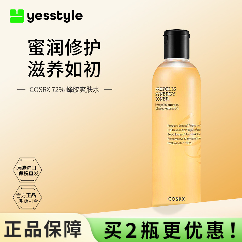 COSRX72%蜂胶精华爽肤水保湿舒缓