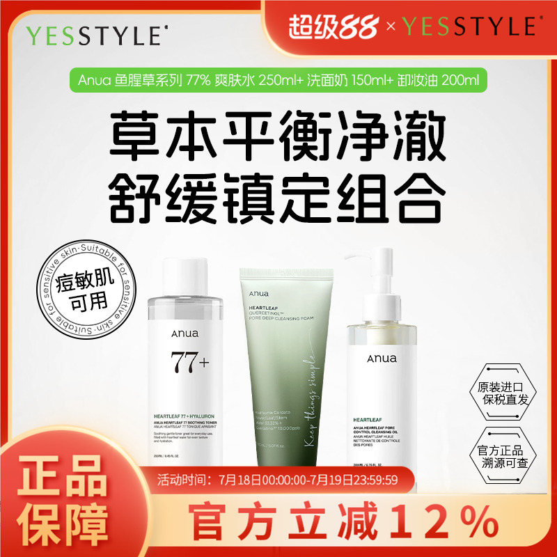 护肤品套装礼物鱼腥草系列