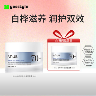【买1送1赠同款】Anua白桦树补水保湿面霜镇静舒缓秋冬滋养韩国