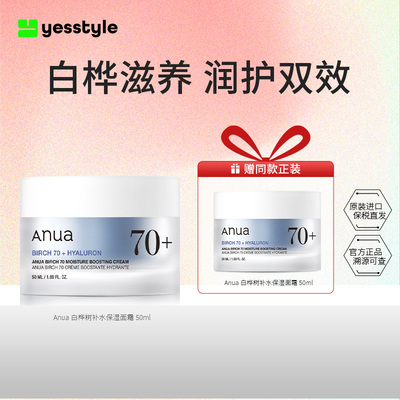 Anua白桦树补水保湿面霜