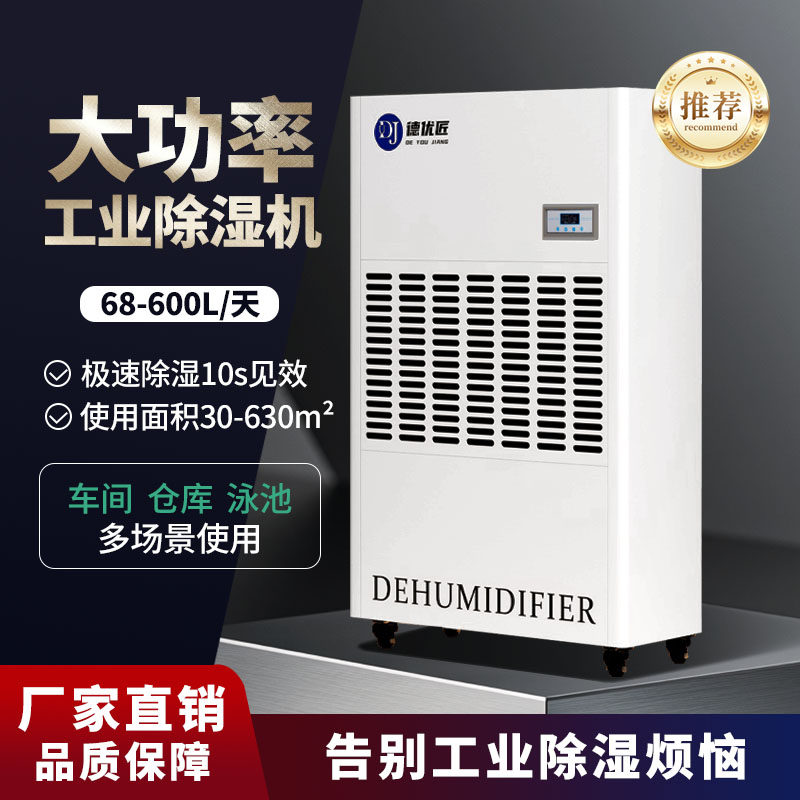 工业除湿机大功率商用车间地下室仓库机房商业除湿器防潮吸湿抽干