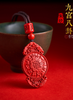 安也朱砂吊坠九宫八卦十二生肖牌