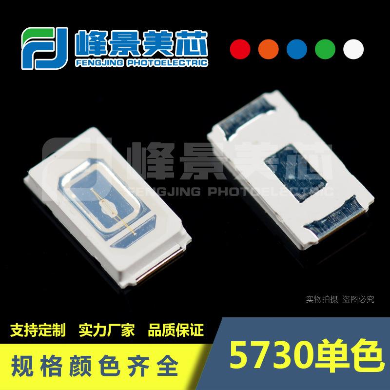 5730灯珠5730单色5730led灯珠5630灯珠 红光黄光蓝光绿光单晶双芯