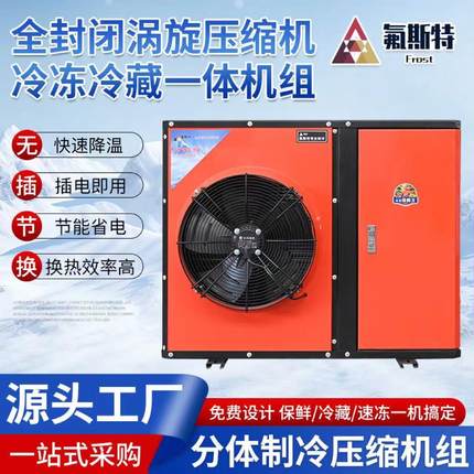 全封闭全套冷库设备制冷机组小型冷库全封闭保鲜库冷藏冷冻一体机