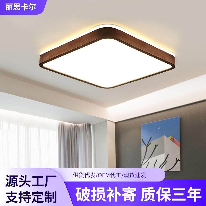 新中式吸顶灯实木led卧室灯胡桃木灯具灯饰 客厅灯长方形现代简约