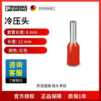 菲尼克斯端子及附件AI1-6RD-3200742一包100个现货