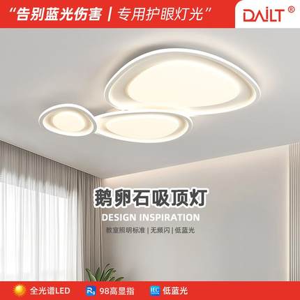 中山灯具吸顶灯大厅高级感现代简约鹅卵石全光谱LED卧室客厅主灯