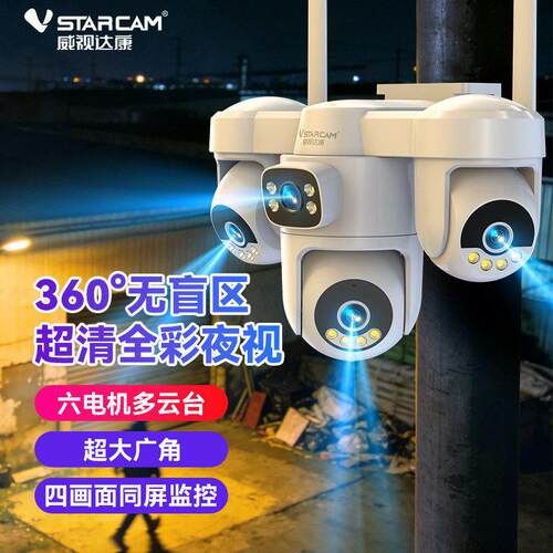 AOV太阳能监控摄像头免流量监控器360度手机夜视室外监控摄像头