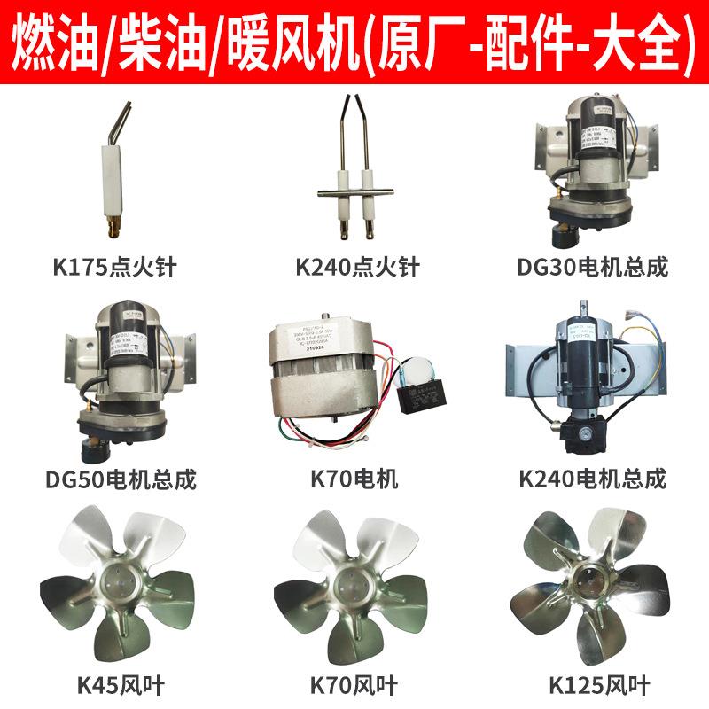 燃油暖风机配件油嘴油管高压包柴油取暖器点火针感温探头零部件