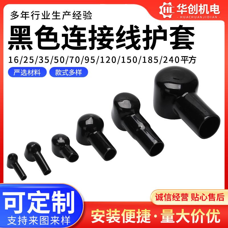 黑色连接线护套软质PVC绝缘护套阻燃绝缘接线保护套烟斗型护套