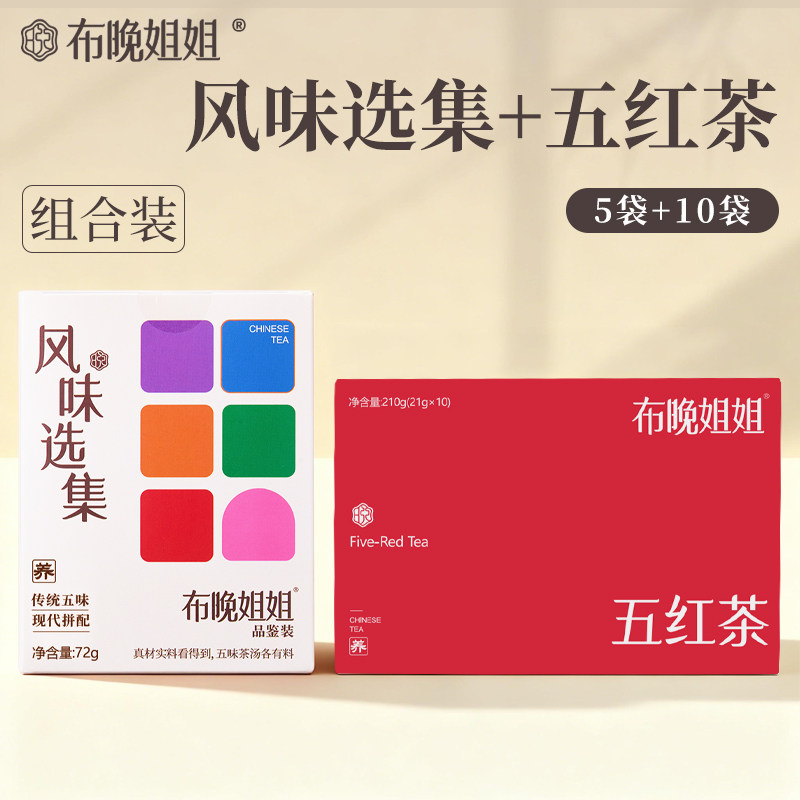 布晚姐姐五红枸杞红枣养生花茶