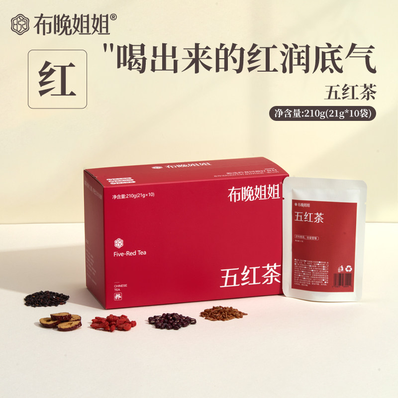【布晚姐姐2025年新品】五红茶红枣养生茶枸杞红豆适合熬夜补血,传统滋补营养品,养生茶,淘宝优惠券,粉丝福利购,淘宝优惠卷