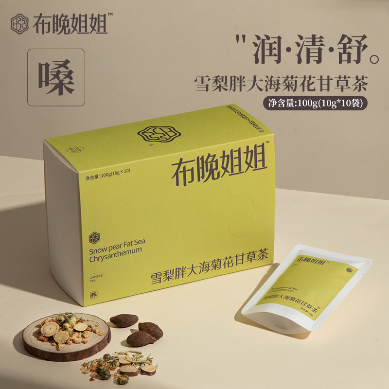 布晚姐姐雪梨胖大海清润