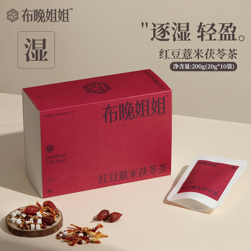 布晚姐姐红豆薏米茯苓养生茶包