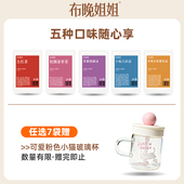布晚姐姐新品 秋冬茶包组合口味独立茶包选满7袋送550ml玻璃杯
