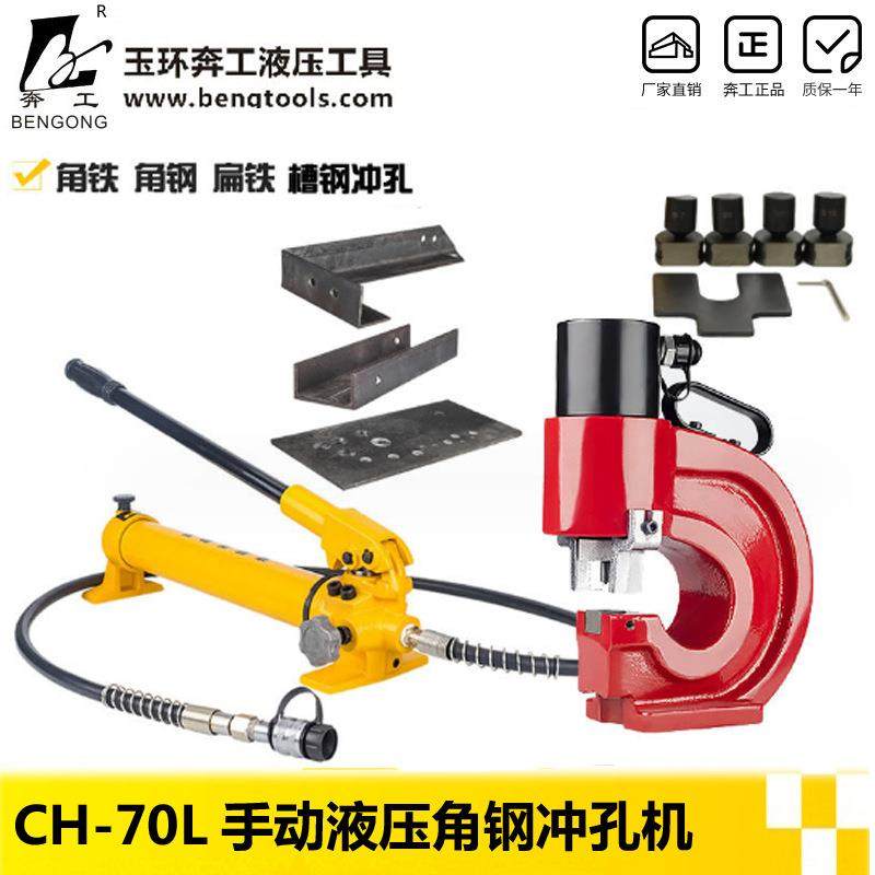 CH-7L0角钢器冲孔机 压打CH-70L孔机铜排冲孔 液打孔机器 液压冲,五金/工具,液压冲孔机/切排机,淘宝优惠券,粉丝福利购,淘宝优惠卷