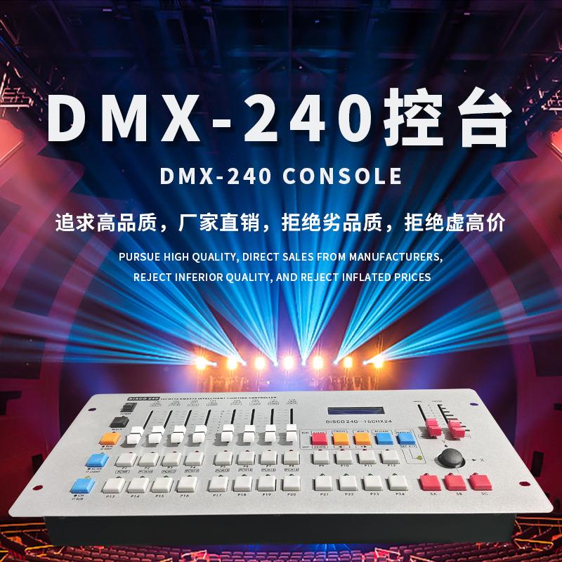 DMX-240控台 舞-灯光控制台台聚光灯摇头光束灯激光影灯影视投 灯