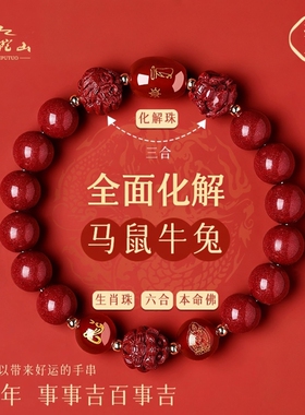2026年属马本命年三合六合手串