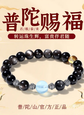 普陀山文创黑曜石手串海蓝宝手链