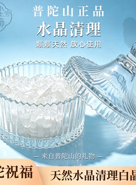 普陀山文创天然水晶消磁碗