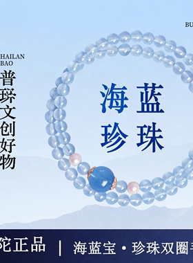 普陀山天然海蓝宝蓝色水晶手串