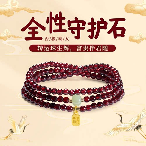 普陀山天然石榴石手串和田玉手链