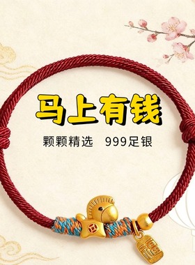 普陀山2026纯足银小马手链手绳