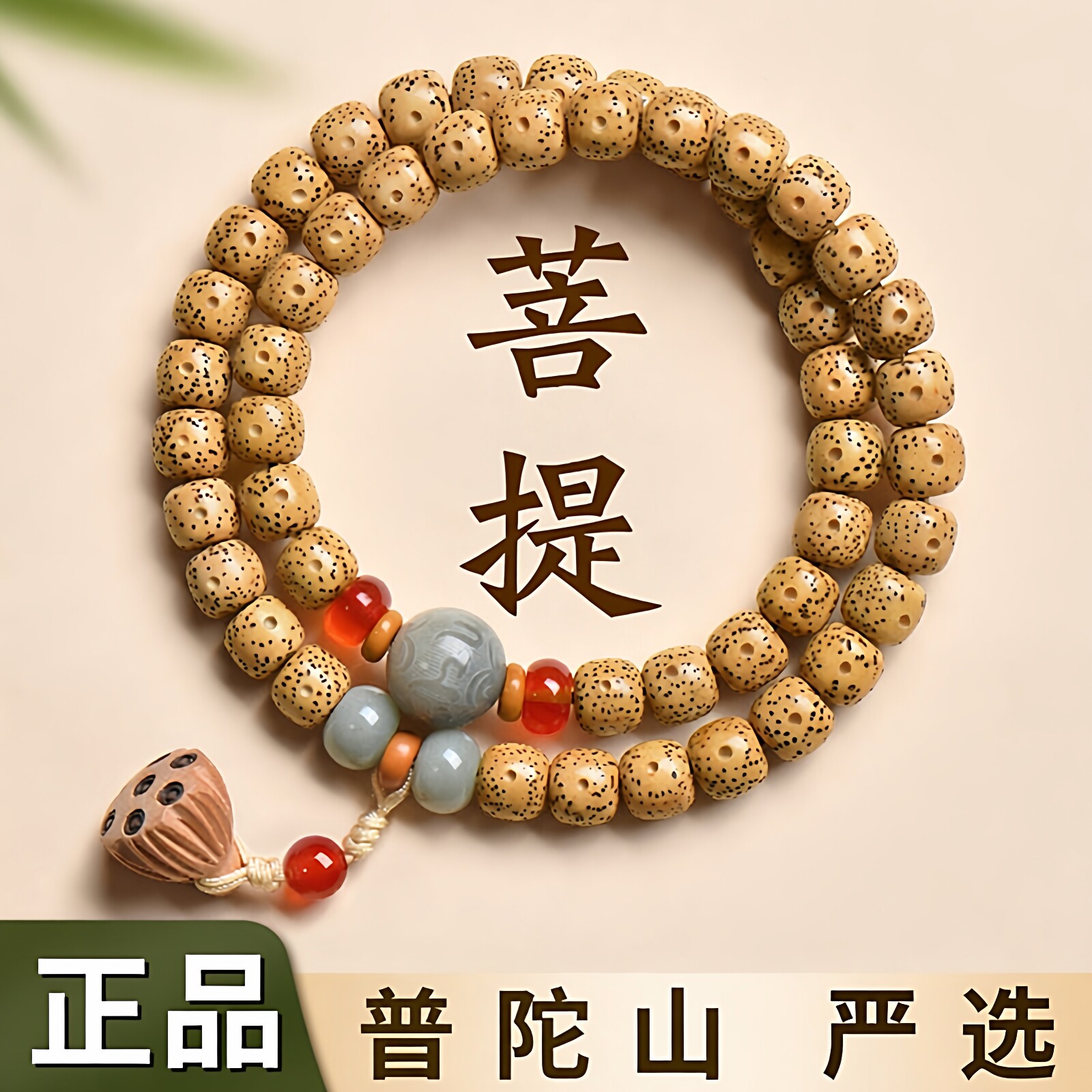 普陀山2026年天然星月菩提子手串女好运莲花转运珠手链文玩黄金籽