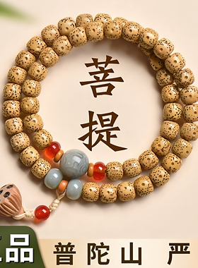 普陀山2026年天然星月菩提子手串