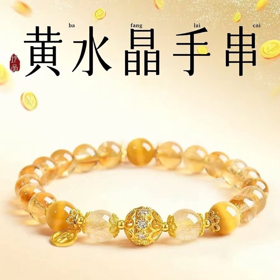 普陀山文创黄水晶手链