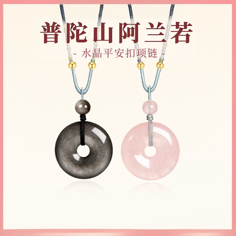 普陀山文创平安扣项链天然粉水晶