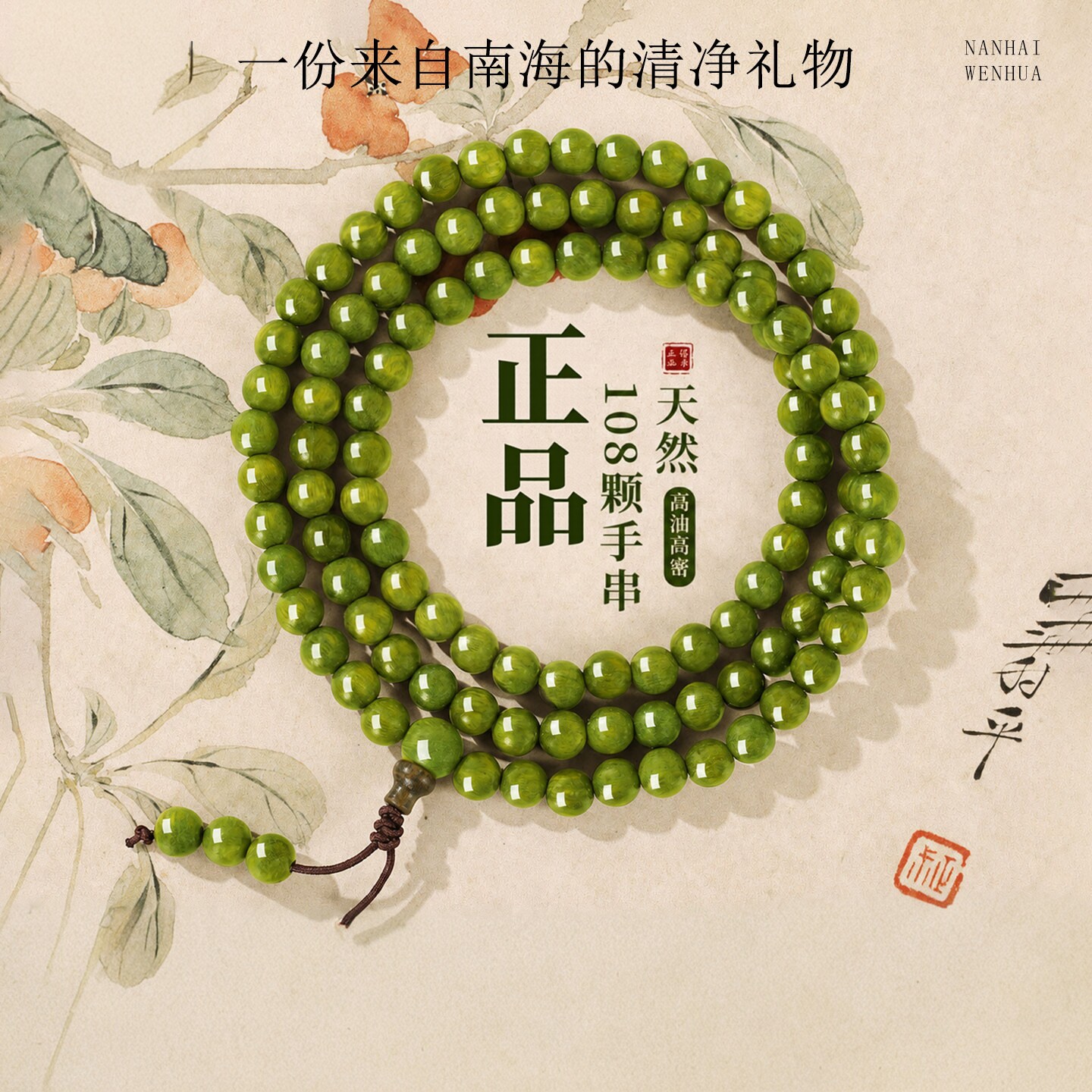 普陀山文创天然绿檀木手串男女款