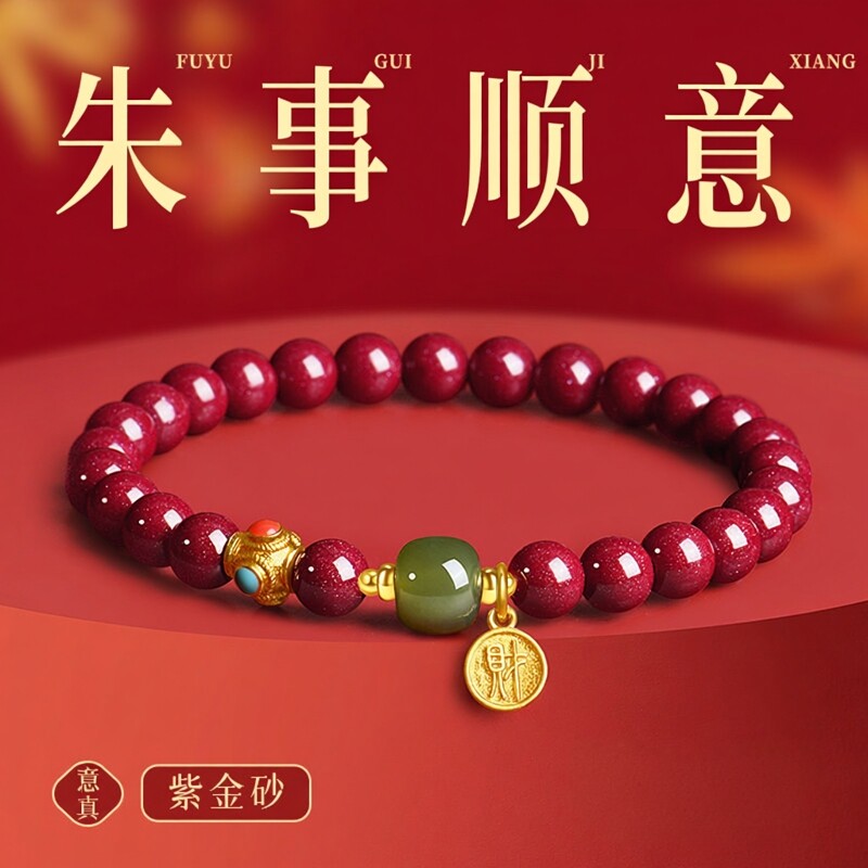 2026天然真朱砂手串女款本命年