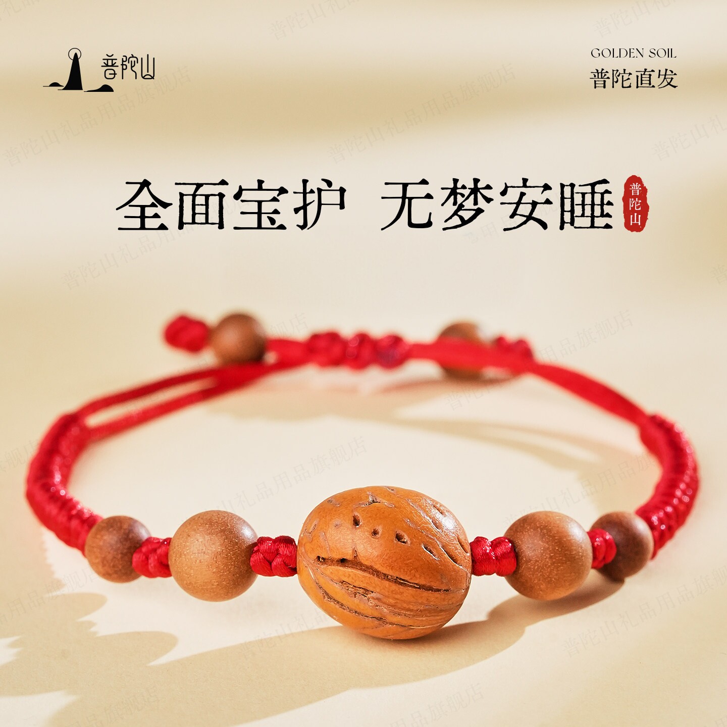普陀山文创桃木剑手串防惊宝宝编织挂件核桃手链儿童红绳护身平安