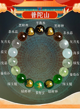 普陀山文创手串天然水晶多宝手链