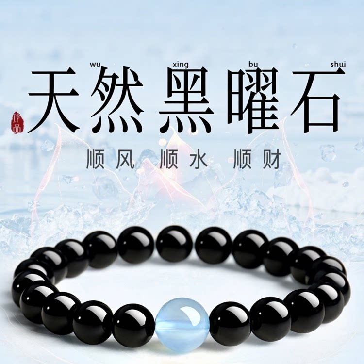 普陀山文创天然黑曜石海蓝宝手串