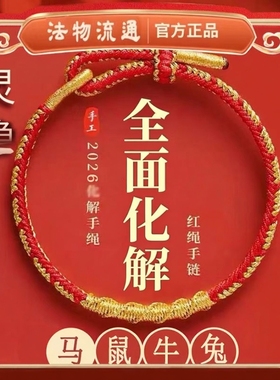 2026马年本命年红色手绳手链太岁